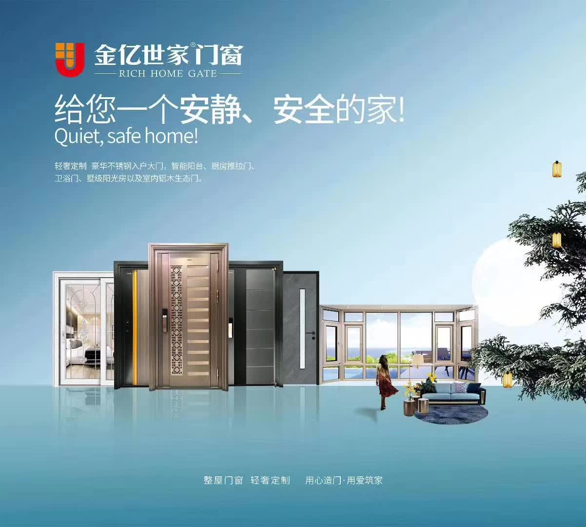 全屋门窗定制厂家金亿世家| 品质门窗装出生活质感