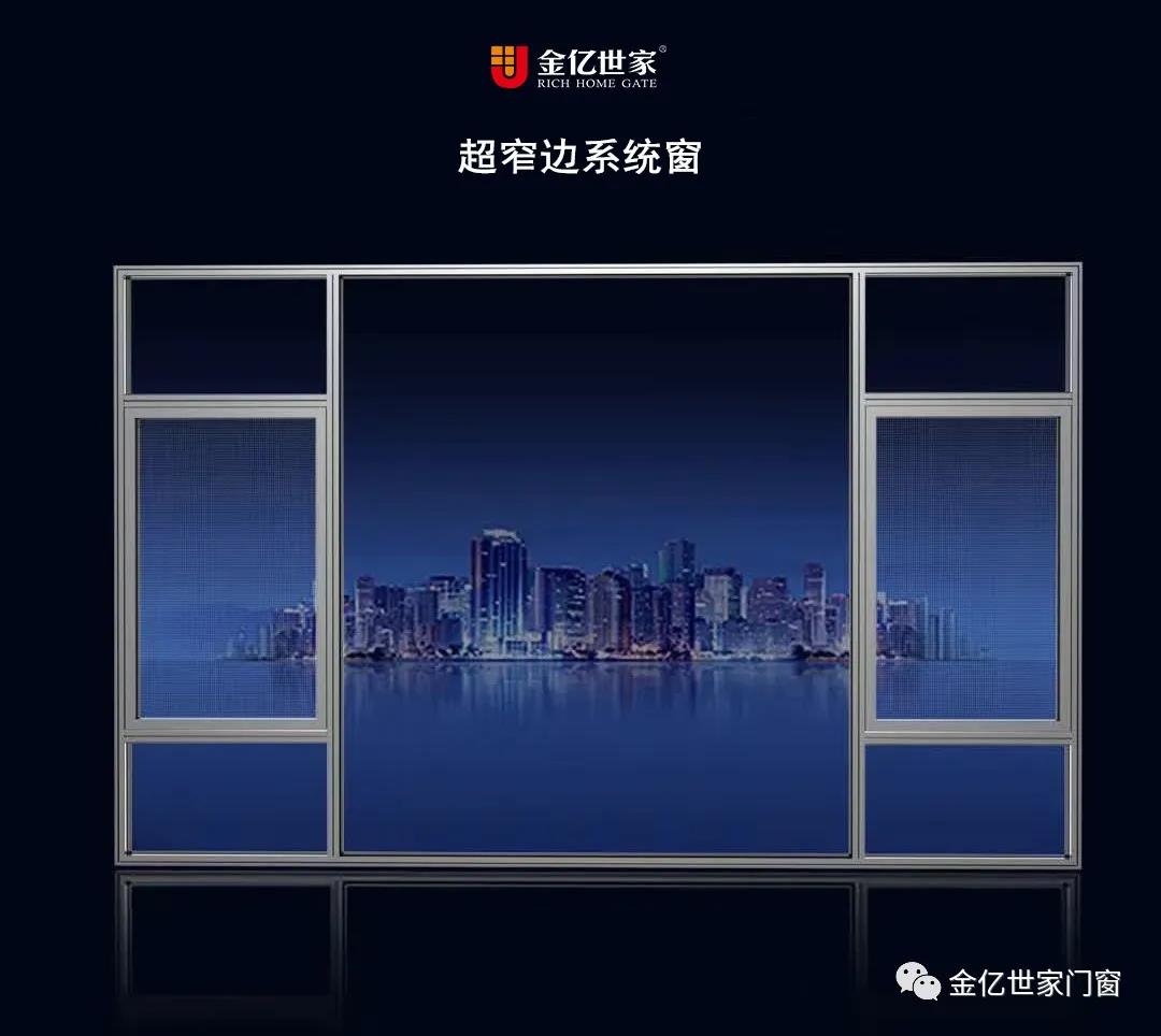 高端铝合金门窗厂家金亿世家告诉你防水门窗要这样选